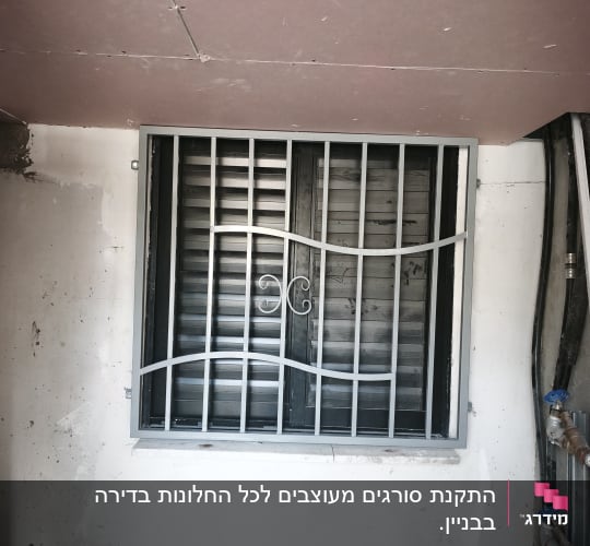 סורג מתכת ישר ומעוצב המותקן על חלון